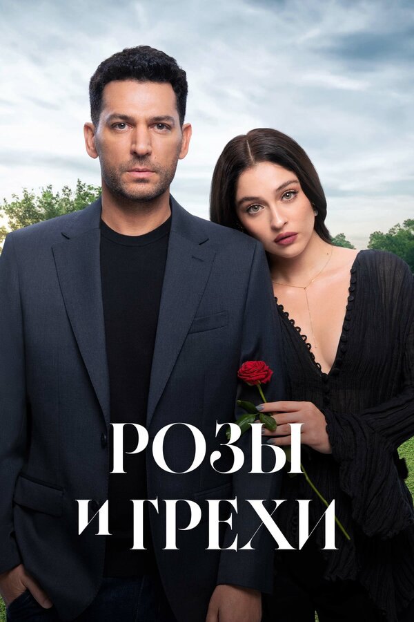 Постер сериала